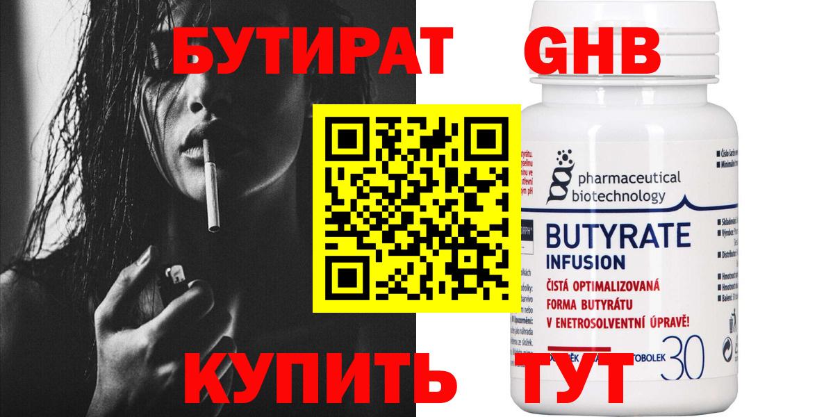 БУТИРАТ BDO  Вход с VPN  Ивантеевка 
