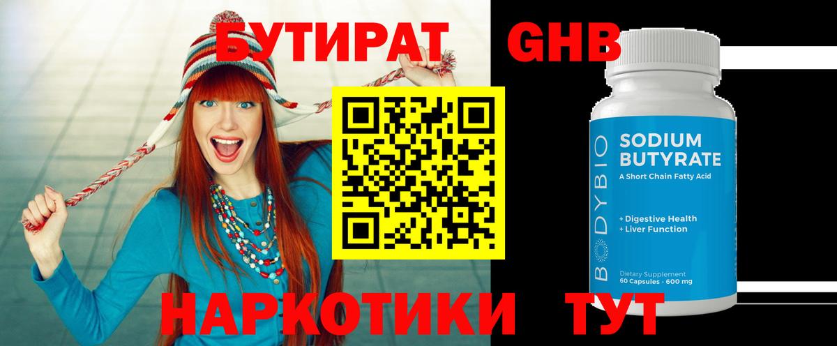 БУТИРАТ бутик Ивантеевка