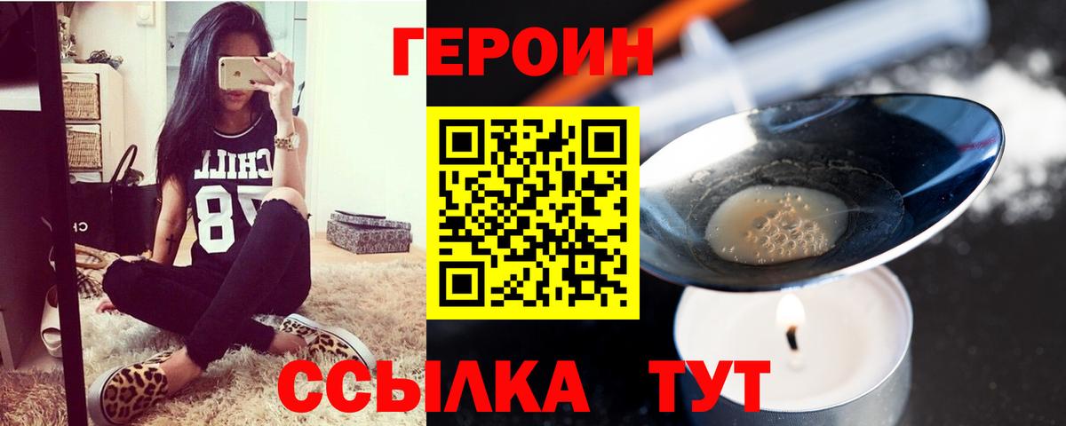 ГЕРОИН белый  Героин  Ивантеевка  Вход с VPN 