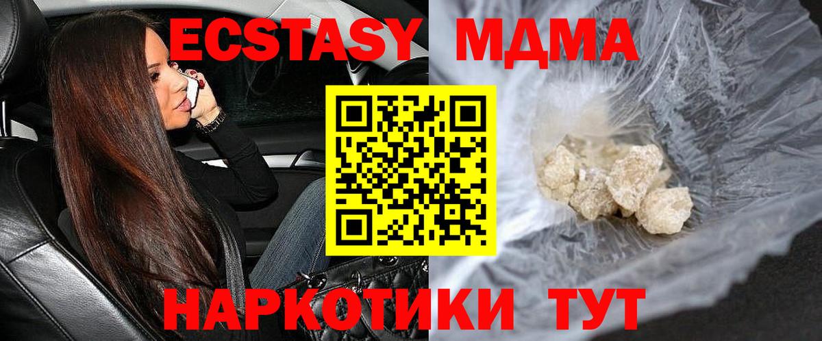МДМА crystal  Вход с VPN  MDMA  МДМА Molly  Ивантеевка 