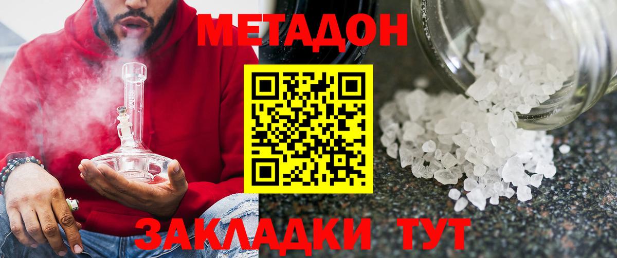 Метадон methadone  Вход с VPN  Ивантеевка 