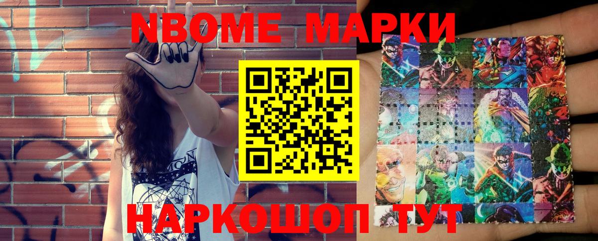 Ивантеевка  Марки 25I-NBOMe 1500мкг  Марки NBOMe  Марки 25I-NBOMe 1500мкг  Вход с VPN 