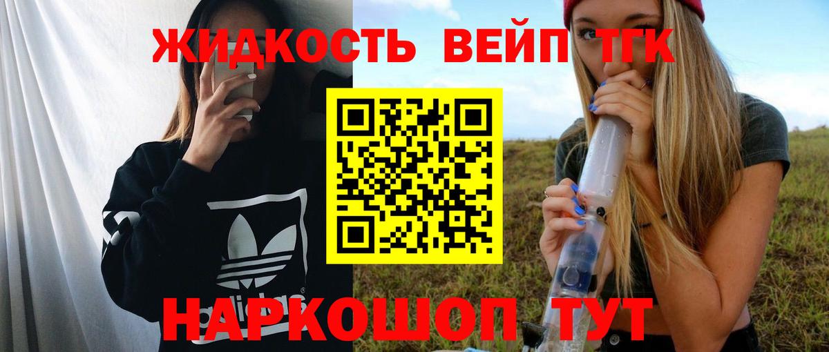 ТГК вейп Ивантеевка